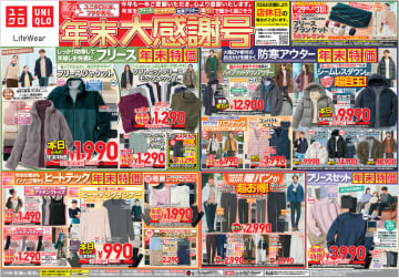 ユニクロ、年末祭31日まで。通常1.4万超え“ベストセラーダウン”が特価9990円に