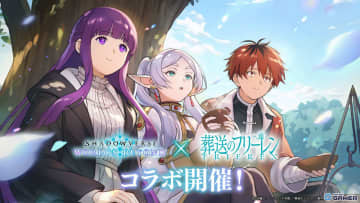 「シャドバWB」×「葬送のフリーレン」コラボ開催！アウラのリーダースキンがログインで入手可能