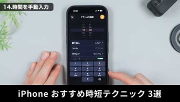 【iPhone時短術】「地味だけど役に立つ」便利ワザ3選 ！部分選択や直接入力でムダな動作を省略！