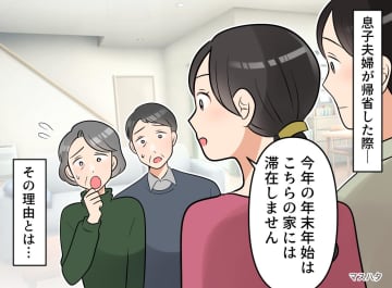 嫁「今年は実家に帰ります！」今時の子は義実家を避けるのね、、、え？！ 車が向かった先に『涙した理由』