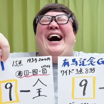 「未来見えるん？」「えっ！？またとったの？」と驚きの声。デカキン、有馬記念で2165万円的中、4年連続の大勝利を達成