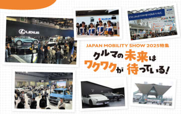 ランクル“FJ”にLFAコンセプト、新型エルグランドも！ジャパンモビリティショー2025“刺さった”注目車