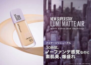 メイベリン ニューヨークのリキッド ファンデーションが進化♡素肌美ルミマット誕生