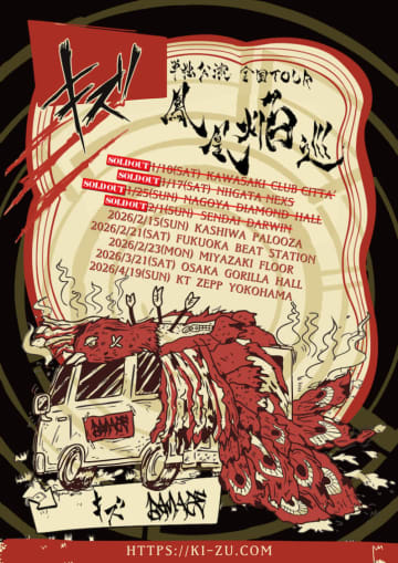 キズ、2026年ツアー＜鳳凰焔巡＞序盤4公演ソールドアウト