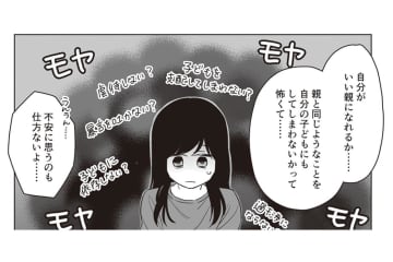 結婚や出産を悩むのは悪いことではない。先輩が気づかせてくれた大切なこと【毒親に育てられました #24】