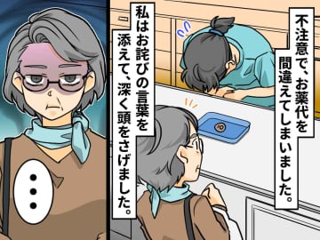 お薬代の計算ミスで10円を返金。いつもにこやか患者さんが『キレた理由』が「難しい、、」