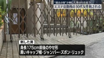“過去の客”か…刺した男の行方追う　高田馬場・エステ店女性刺傷事件