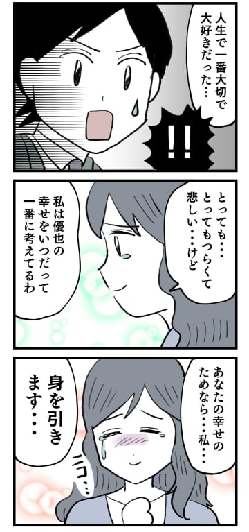 【漫画】「いつまででも愛してる」あえて“いい女”を演じた彼女の狙いは？【ぶりっこアンリ Vol. 4】
