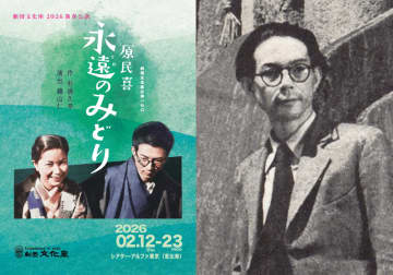 詩人・原民喜の半生を描く劇団文化座新春公演『原民喜　永遠（とわ）のみどり』上演