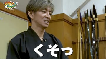 木村拓哉、弓道に全集中で打ち込み、本気で悔しがる　弓を引く姿が“ドラマのワンシーン”「凄まじいオーラと横顔の美しさ」
