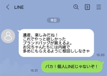義妹「遺産、楽しみだね」 と親戚LINEに誤って送信→夫「実はお前は…」告げられた事実とは【短編小説】