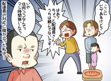 私「ピザ頼んでませんけど」配達員「知らねぇし」誤配送に逆ギレ！？ 直後の『不誠実な行動』に驚愕