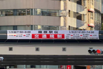 年末年始に都内各所で通行止め　渋谷・原宿・浅草・皇居・箱根駅伝