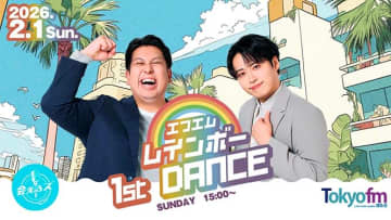 レインボーが番組イベントを初開催「日曜会えるズ エフエムレインボー『1st DANCE』