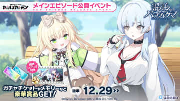 「マブラヴ ガールズガーデン」新章イベント後半開幕！混沌のパラディグマと毎日無料10連開催