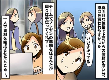 「頑張るアピールすごいね～（笑）」私をいびり続けた同僚。プレゼン後の『顔面蒼白』な結末