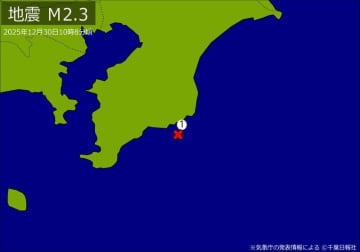【速報】関東で地震　M2.3　震源は千葉県南東沖　