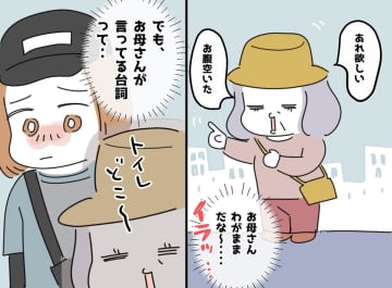 「疲れた、お腹空いた」わがまま連発の高齢母にイラッ！ でも、娘が笑って許せるようになったワケ