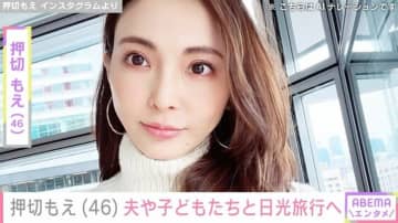 “水着姿が話題”・押切もえ（46）、夫・涌井秀章投手（39）や子どもたちと栃木県・日光を満喫「良い思い出になりますね」などの声