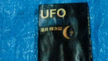 『UFO山』がクリスマスに放送された意味　ポスト・トゥルースであなたは何を“信じたいか”