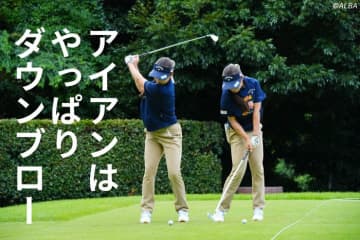 女子プロみたいにアイアンで芯を捉えたい！　打痕から見えたアイアンの必須条件は左足体重&ハンドファースト