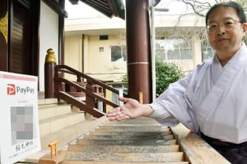 さい銭だって、キャッシュレス　導入する寺社が増加