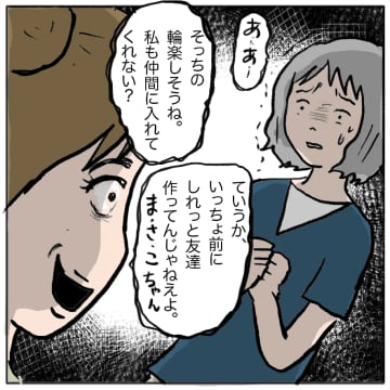 【漫画】子どもの頃に私に意地悪して来たしずかが、また…！【策略女の末路 Vol.137】