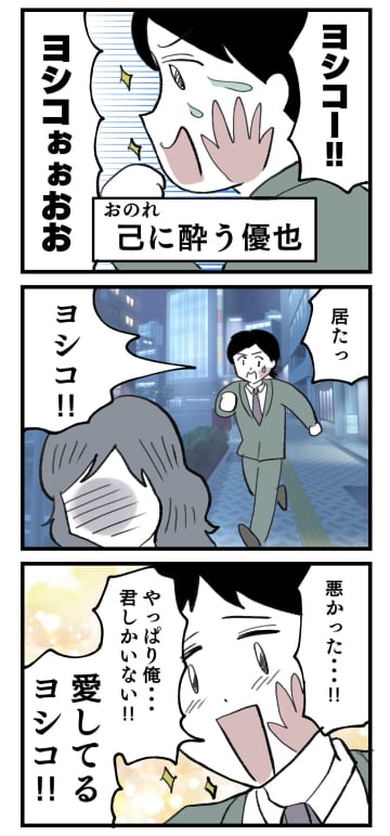 【漫画】「やっぱり君しかいない」追ってきた彼氏に放った強烈な一言【ぶりっこアンリ Vol. 5】