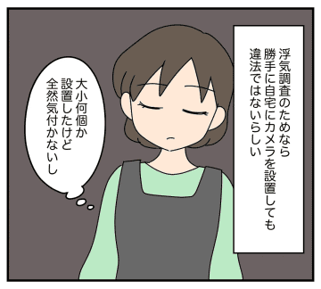 【漫画】家の見守りカメラにまさかの人物が映っていた…【夫と義家族に無視される私 Vol.47】