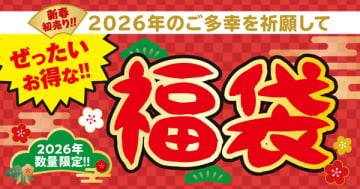 【築地銀だこ】即完売必至！2026年福袋が1月1日発売に…1,200円から選べる3つの“ぜったいお得な”ラインアップ