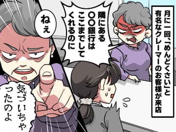 窓口に2時間は居座る『常連クレーマー』にウンザリ → 一転、思わず感心した「気づいちゃった」こと