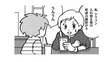 乳がん友達のシリコンの入れ替え…医師が本物そっくりの質感になる「細工」をしてくれた!?【乳がんになったけど私もおっぱいも元気です #25】