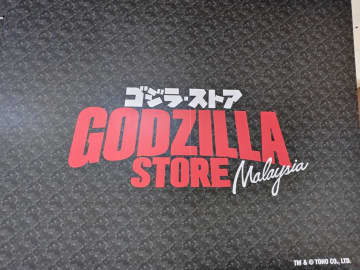 東南アジアに海外2つ目の『ゴジラ』常設店舗誕生　マレーシア首都に展開、全長2mの巨大像も