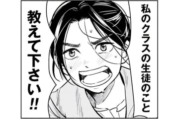 無口で近寄りがたい数学オタク。でも頼れそうな先生を見つけた！【アテナの卒業式 #15】