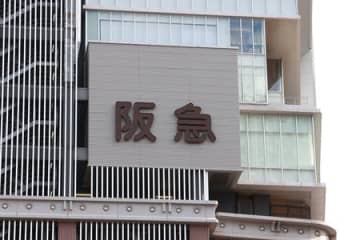 阪急うめだ本店、2026年3月20日、5・6階を『HANKYU LUXURY』として改装オープン