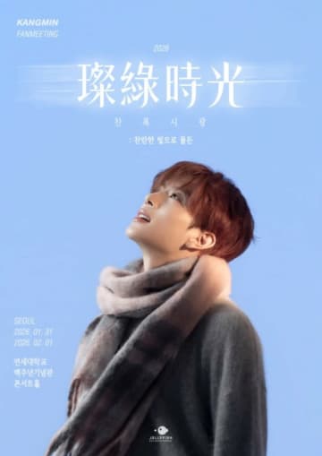 “ボイプラ2”「VERIVERY」カンミン、ソウル単独ファンミーティング全席完売…人気証明