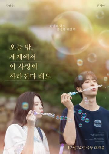 チュ・ヨンウ＆シン・シア「セカコイ」が40万観客突破…韓国映画1位…10～20代の心を捉えた