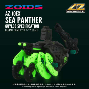 【ゾイド】ムービングキット「AZ-10EX シーパンツァー 暗黒軍仕様」が「T-SPARK ZONE」流通限定商品として2026年1月に予約開始