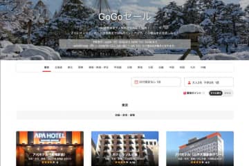 ヤフートラベル、「GoGoセール」開催中　12月30日まで