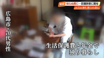 “e-Tax詐欺”の実態とトクリュウが突いた“性善説”の盲点　金に困り「報酬目当て」から犯行に…“闇バイト名簿”を独自入手　高知