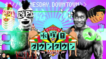 グラビア美女と人気芸人の衝撃キスシーンも話題の『水ダウ』が急上昇首位【U-NEXT総合ランキング／ユーネクスト おすすめ】