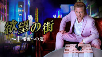 ファン待望「ミナミの帝王」竹内力がプロデュースする新シリーズが複数ランクイン【DMM TV 邦画ランキング／DMMおすすめ】