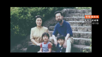 世田谷一家殺害事件から25年…支援者らが墓前へ　みきおさん母・節子さん「DNA残されている…新たな捜査手法による進展にも期待」