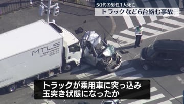 千葉・館山市の国道127号でトラックなど6台絡む事故　50代の男性1人死亡