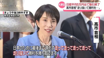 日経平均5万円台で今年の取引終了　高市首相「走り抜いて勝利を…」