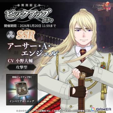 「オルタナヴェルト -青の祓魔師 外伝-」新プレイアブルキャラクターとしてアーサー・A・エンジェルが登場！期間限定イベント「迷宮遊戯奇譚」も