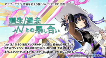 「アナザーエデン」Ver.3.13.60配信！ヒスメナのエクストラスタイル登場＆最大101回の出逢いキャンペーン開催