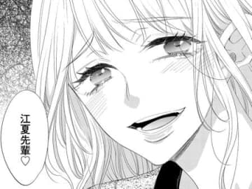 「次からは直接言ってくださいね、先輩♡」なんなのその態度…私のこと、完全にナメてる。【あざとく、かわいく、したたかに#12】