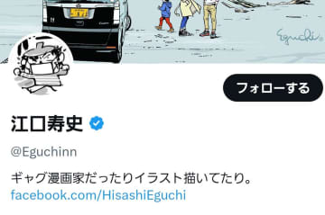 江口寿史氏〝トレパク騒動〟を長文釈明「業界的にも普通に行われてきた」「驕りあった」
