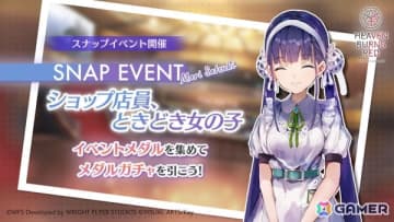 「ヘブバン」新スナップイベント「ショップ店員、ときどき女の子」開催！「新春！お年玉プレゼント！」として3,000 クォーツの配布も